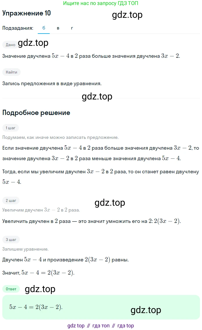Алгебра, 7 класс рабочая тетрадь, авторы: Ключникова Елена Михайловна, Комиссарова Ирина Владимировна, издательство Экзамен, Москва, 2017, белого цвета, страница 92, номер 10, Решение 1