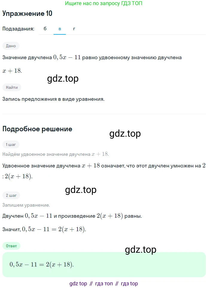Алгебра, 7 класс рабочая тетрадь, авторы: Ключникова Елена Михайловна, Комиссарова Ирина Владимировна, издательство Экзамен, Москва, 2017, белого цвета, страница 92, номер 10, Решение 1 (продолжение 2)