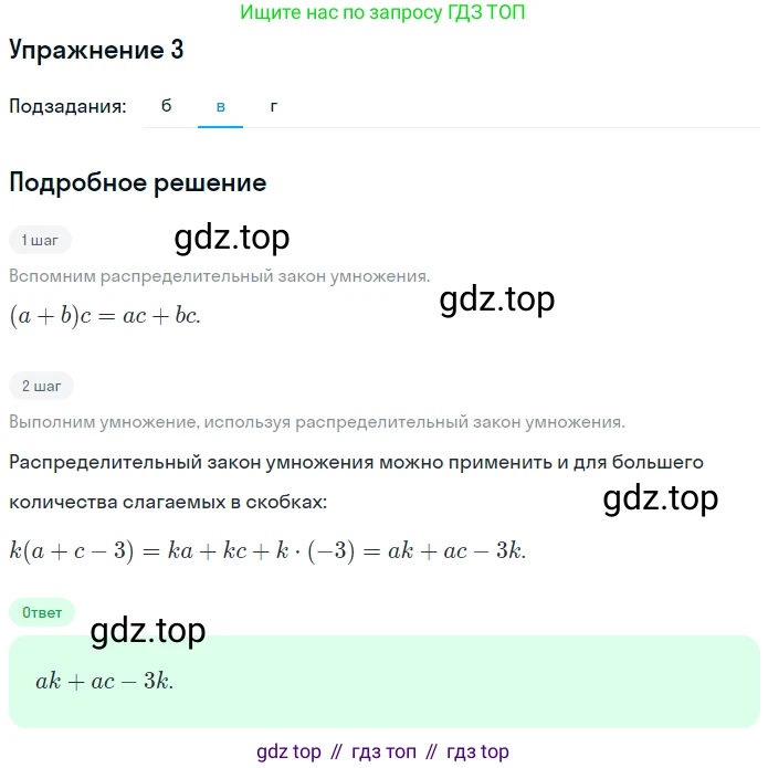 Алгебра, 7 класс рабочая тетрадь, авторы: Ключникова Елена Михайловна, Комиссарова Ирина Владимировна, издательство Экзамен, Москва, 2017, белого цвета, страница 89, номер 3, Решение 1 (продолжение 2)