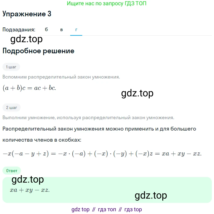 Алгебра, 7 класс рабочая тетрадь, авторы: Ключникова Елена Михайловна, Комиссарова Ирина Владимировна, издательство Экзамен, Москва, 2017, белого цвета, страница 89, номер 3, Решение 1 (продолжение 3)