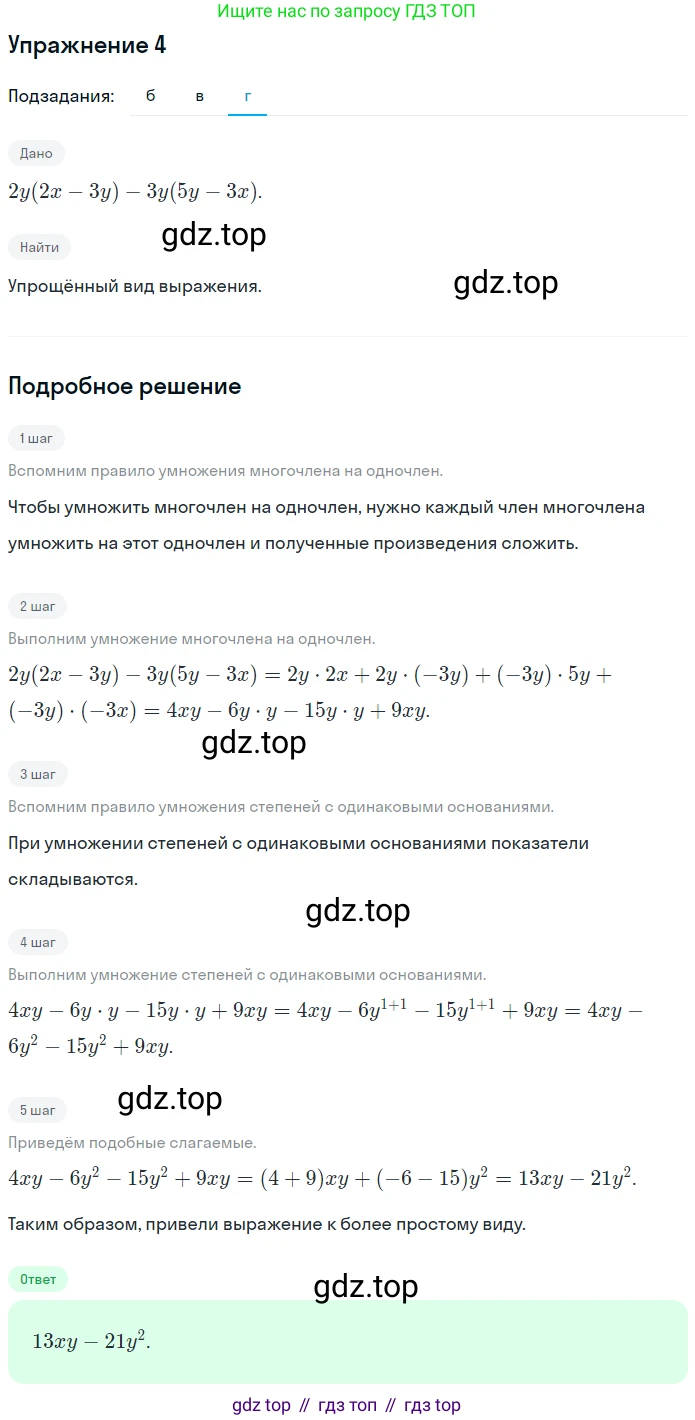 Алгебра, 7 класс рабочая тетрадь, авторы: Ключникова Елена Михайловна, Комиссарова Ирина Владимировна, издательство Экзамен, Москва, 2017, белого цвета, страница 89, номер 4, Решение 1 (продолжение 3)