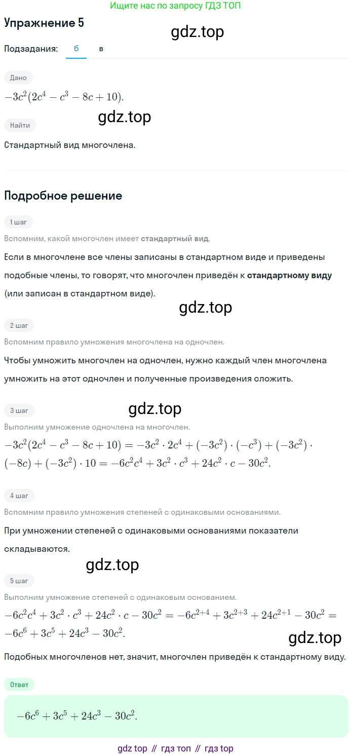 Алгебра, 7 класс рабочая тетрадь, авторы: Ключникова Елена Михайловна, Комиссарова Ирина Владимировна, издательство Экзамен, Москва, 2017, белого цвета, страница 89, номер 5, Решение 1