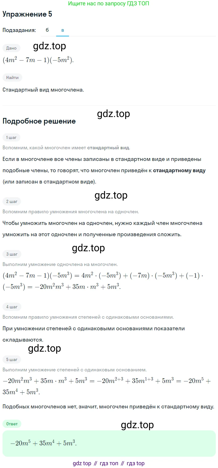 Алгебра, 7 класс рабочая тетрадь, авторы: Ключникова Елена Михайловна, Комиссарова Ирина Владимировна, издательство Экзамен, Москва, 2017, белого цвета, страница 89, номер 5, Решение 1 (продолжение 2)