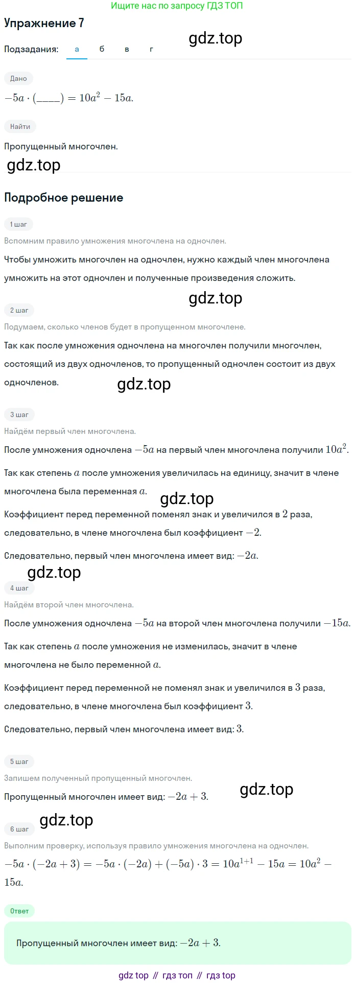 Алгебра, 7 класс рабочая тетрадь, авторы: Ключникова Елена Михайловна, Комиссарова Ирина Владимировна, издательство Экзамен, Москва, 2017, белого цвета, страница 90, номер 7, Решение 1
