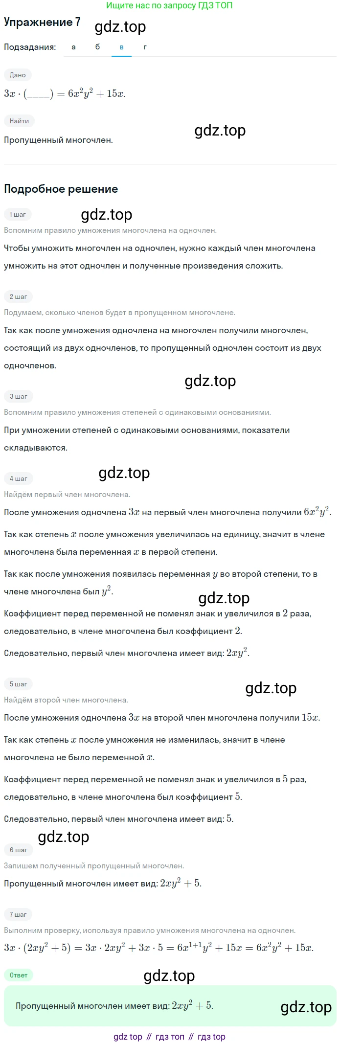 Алгебра, 7 класс рабочая тетрадь, авторы: Ключникова Елена Михайловна, Комиссарова Ирина Владимировна, издательство Экзамен, Москва, 2017, белого цвета, страница 90, номер 7, Решение 1 (продолжение 3)