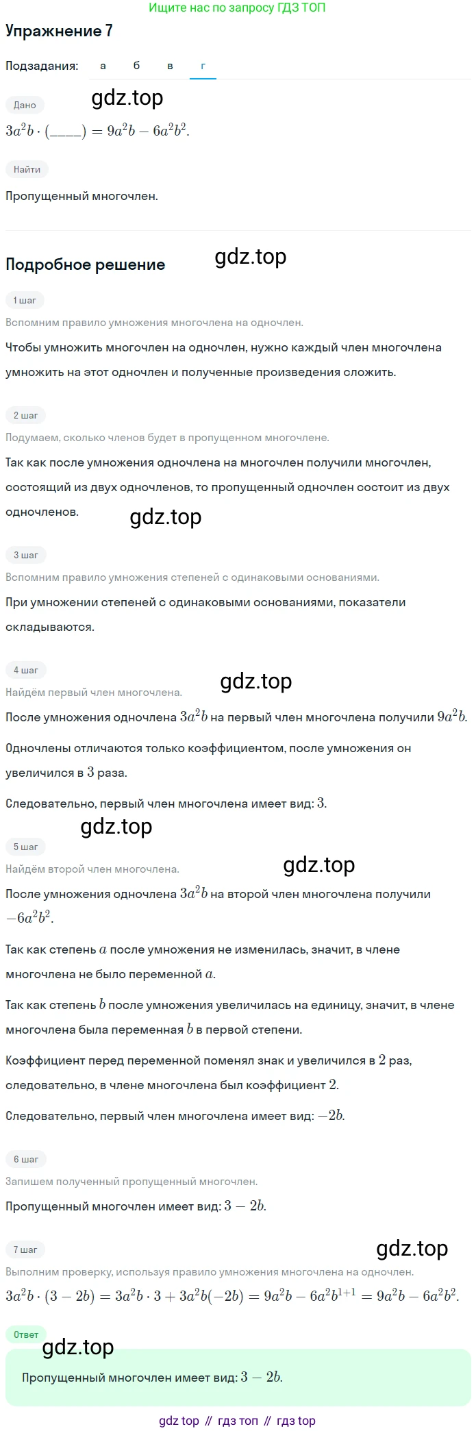 Алгебра, 7 класс рабочая тетрадь, авторы: Ключникова Елена Михайловна, Комиссарова Ирина Владимировна, издательство Экзамен, Москва, 2017, белого цвета, страница 90, номер 7, Решение 1 (продолжение 4)