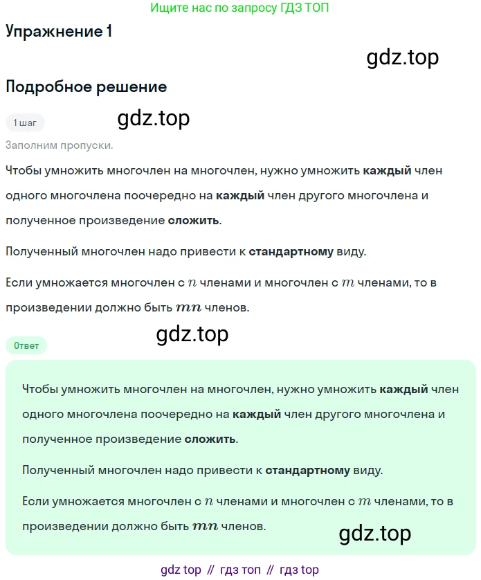 Алгебра, 7 класс рабочая тетрадь, авторы: Ключникова Елена Михайловна, Комиссарова Ирина Владимировна, издательство Экзамен, Москва, 2017, белого цвета, страница 92, номер 1, Решение 1