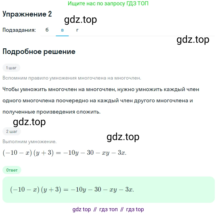Алгебра, 7 класс рабочая тетрадь, авторы: Ключникова Елена Михайловна, Комиссарова Ирина Владимировна, издательство Экзамен, Москва, 2017, белого цвета, страница 93, номер 2, Решение 1 (продолжение 2)