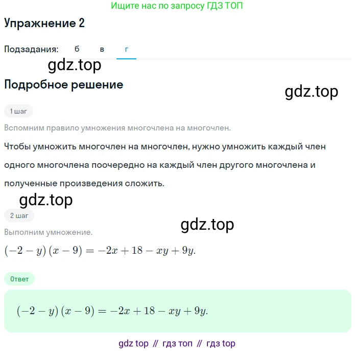 Алгебра, 7 класс рабочая тетрадь, авторы: Ключникова Елена Михайловна, Комиссарова Ирина Владимировна, издательство Экзамен, Москва, 2017, белого цвета, страница 93, номер 2, Решение 1 (продолжение 3)