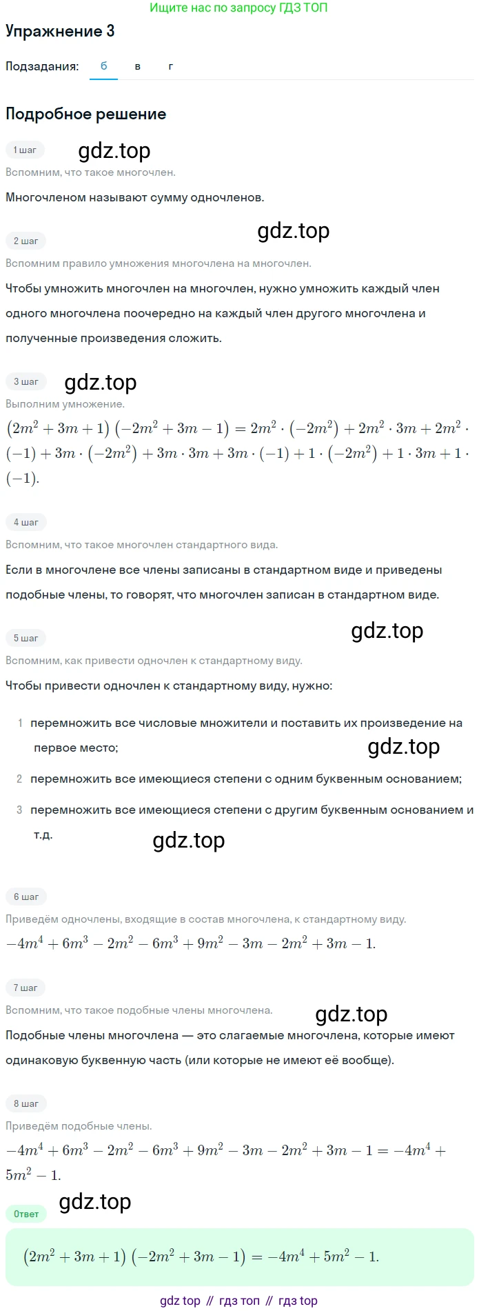 Алгебра, 7 класс рабочая тетрадь, авторы: Ключникова Елена Михайловна, Комиссарова Ирина Владимировна, издательство Экзамен, Москва, 2017, белого цвета, страница 93, номер 3, Решение 1