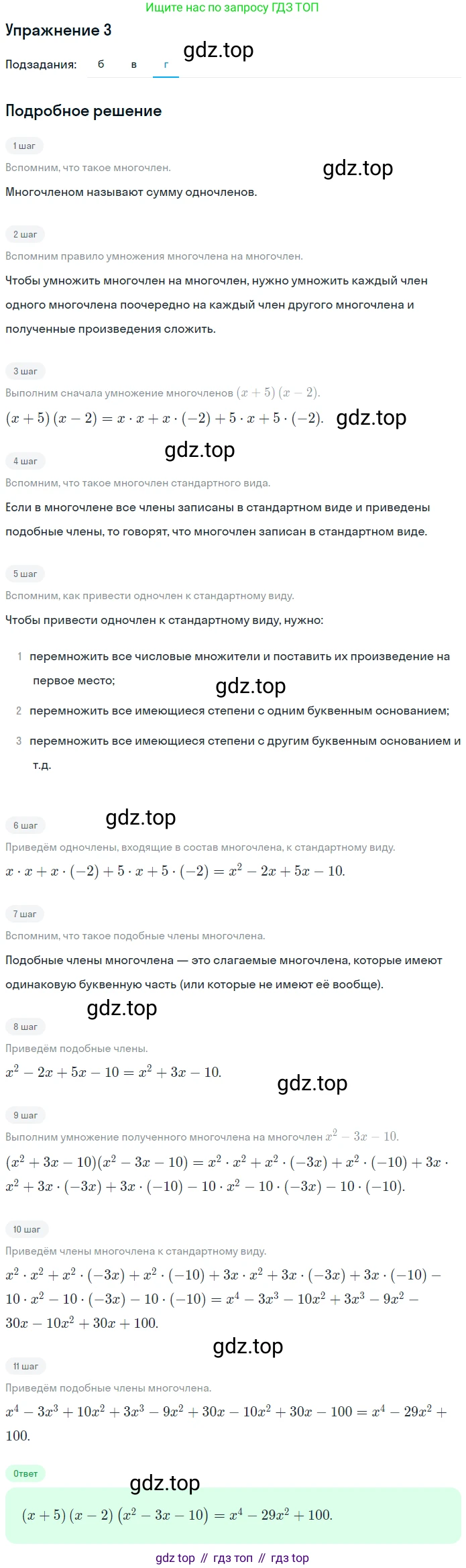 Алгебра, 7 класс рабочая тетрадь, авторы: Ключникова Елена Михайловна, Комиссарова Ирина Владимировна, издательство Экзамен, Москва, 2017, белого цвета, страница 93, номер 3, Решение 1 (продолжение 3)