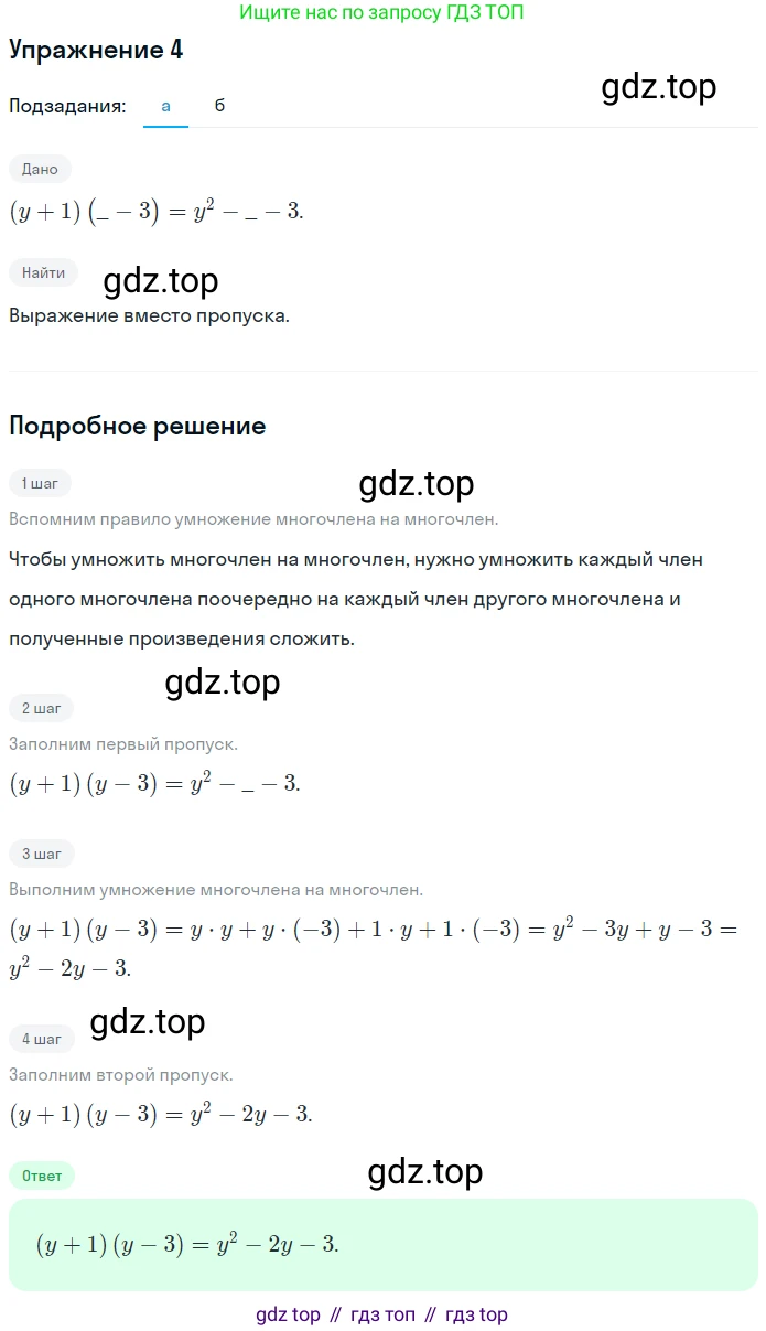 Алгебра, 7 класс рабочая тетрадь, авторы: Ключникова Елена Михайловна, Комиссарова Ирина Владимировна, издательство Экзамен, Москва, 2017, белого цвета, страница 93, номер 4, Решение 1
