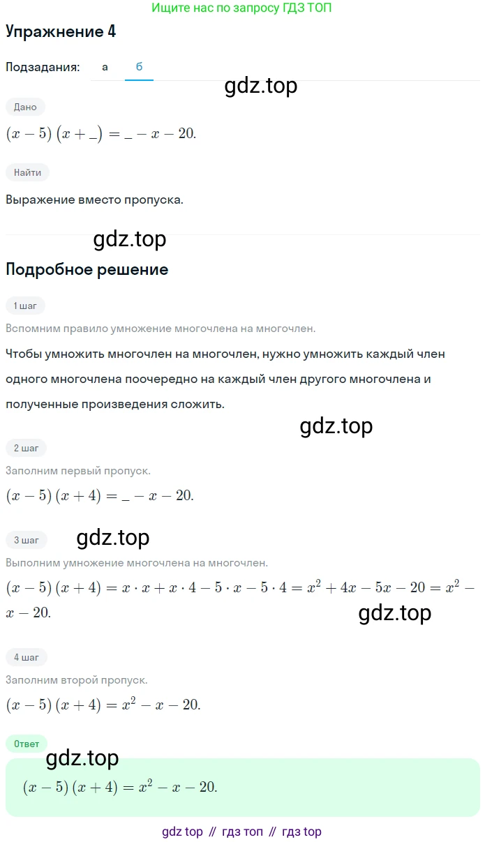 Алгебра, 7 класс рабочая тетрадь, авторы: Ключникова Елена Михайловна, Комиссарова Ирина Владимировна, издательство Экзамен, Москва, 2017, белого цвета, страница 93, номер 4, Решение 1 (продолжение 2)