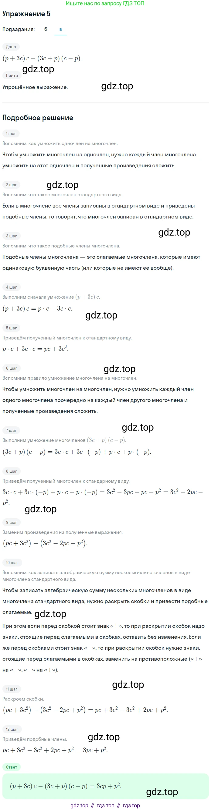 Алгебра, 7 класс рабочая тетрадь, авторы: Ключникова Елена Михайловна, Комиссарова Ирина Владимировна, издательство Экзамен, Москва, 2017, белого цвета, страница 93, номер 5, Решение 1 (продолжение 2)