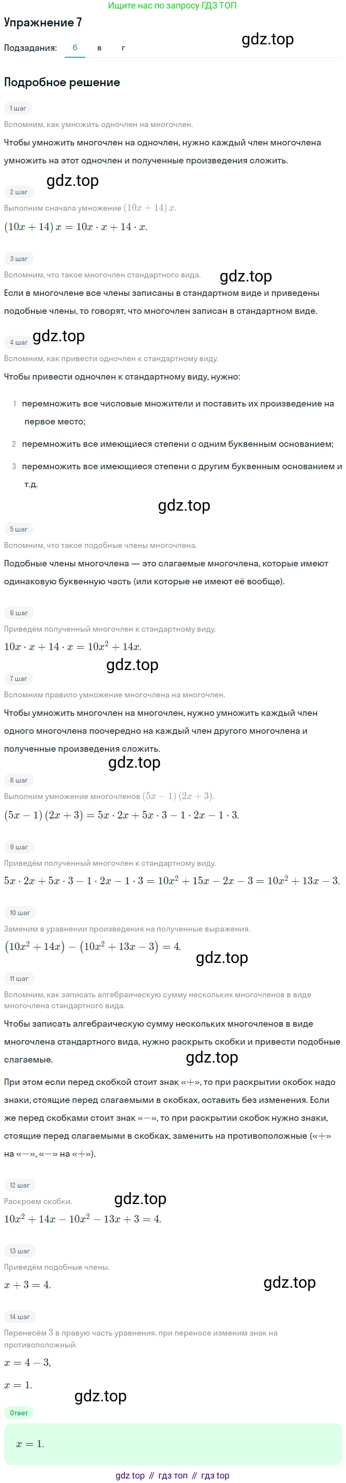 Алгебра, 7 класс рабочая тетрадь, авторы: Ключникова Елена Михайловна, Комиссарова Ирина Владимировна, издательство Экзамен, Москва, 2017, белого цвета, страница 94, номер 7, Решение 1