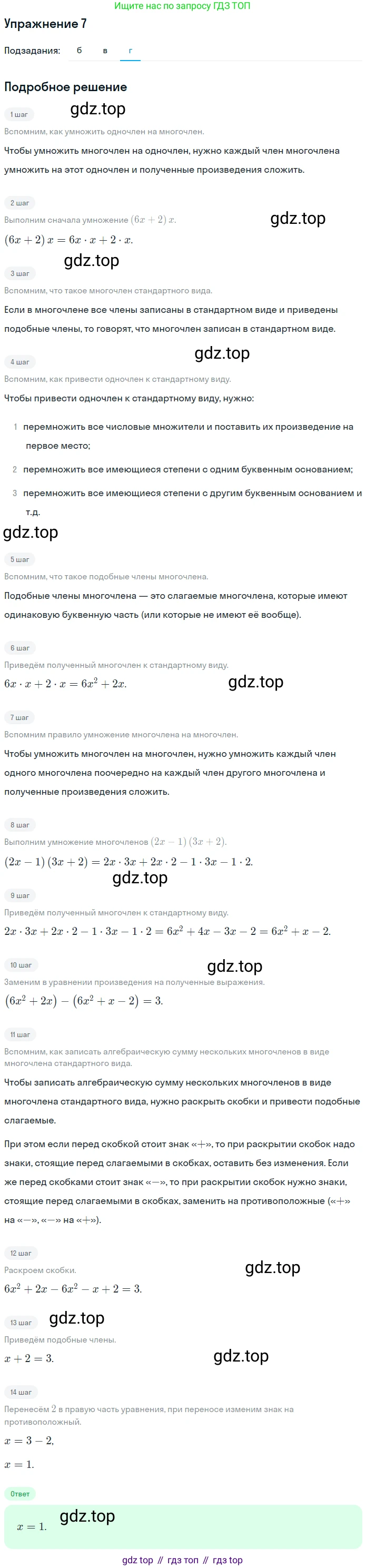 Алгебра, 7 класс рабочая тетрадь, авторы: Ключникова Елена Михайловна, Комиссарова Ирина Владимировна, издательство Экзамен, Москва, 2017, белого цвета, страница 94, номер 7, Решение 1 (продолжение 3)