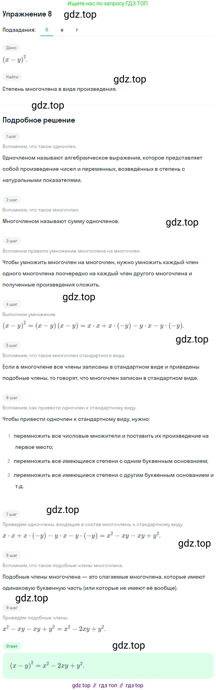 Алгебра, 7 класс рабочая тетрадь, авторы: Ключникова Елена Михайловна, Комиссарова Ирина Владимировна, издательство Экзамен, Москва, 2017, белого цвета, страница 95, номер 8, Решение 1