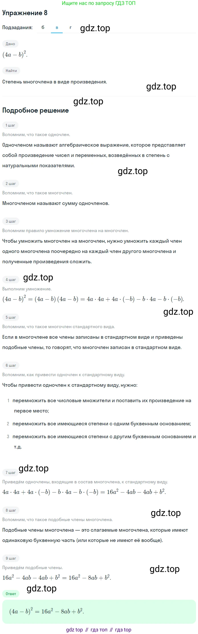 Алгебра, 7 класс рабочая тетрадь, авторы: Ключникова Елена Михайловна, Комиссарова Ирина Владимировна, издательство Экзамен, Москва, 2017, белого цвета, страница 95, номер 8, Решение 1 (продолжение 2)