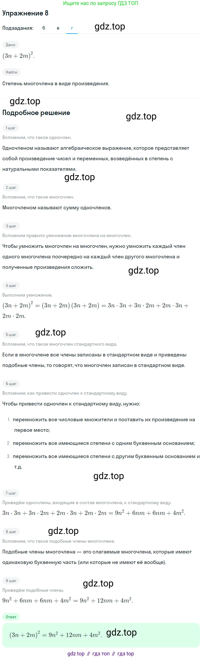 Алгебра, 7 класс рабочая тетрадь, авторы: Ключникова Елена Михайловна, Комиссарова Ирина Владимировна, издательство Экзамен, Москва, 2017, белого цвета, страница 95, номер 8, Решение 1 (продолжение 3)