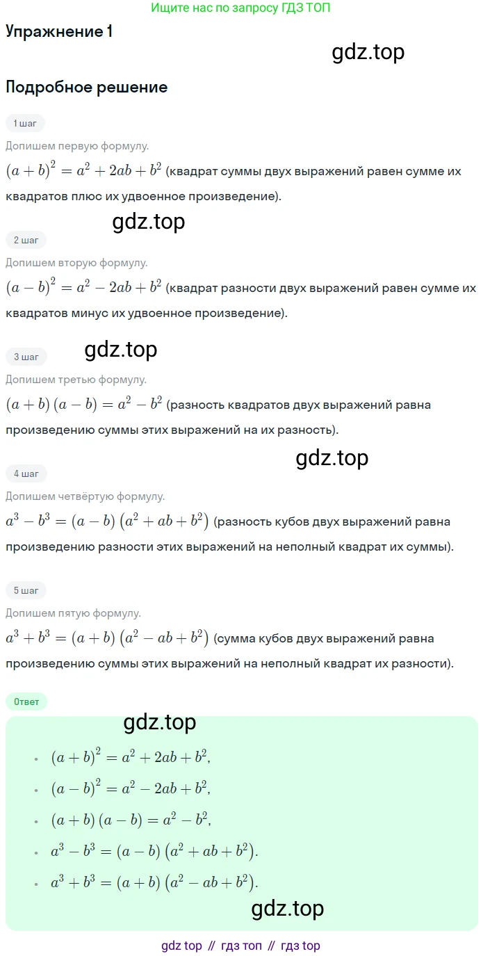 Алгебра, 7 класс рабочая тетрадь, авторы: Ключникова Елена Михайловна, Комиссарова Ирина Владимировна, издательство Экзамен, Москва, 2017, белого цвета, страница 98, номер 1, Решение 1