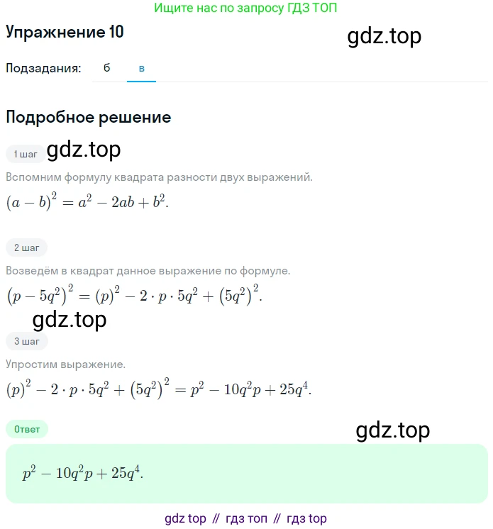 Алгебра, 7 класс рабочая тетрадь, авторы: Ключникова Елена Михайловна, Комиссарова Ирина Владимировна, издательство Экзамен, Москва, 2017, белого цвета, страница 100, номер 10, Решение 1 (продолжение 2)