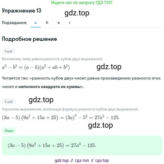 Алгебра, 7 класс рабочая тетрадь, авторы: Ключникова Елена Михайловна, Комиссарова Ирина Владимировна, издательство Экзамен, Москва, 2017, белого цвета, страница 101, номер 13, Решение 1