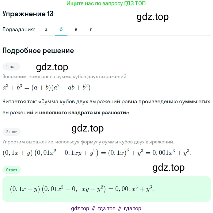 Алгебра, 7 класс рабочая тетрадь, авторы: Ключникова Елена Михайловна, Комиссарова Ирина Владимировна, издательство Экзамен, Москва, 2017, белого цвета, страница 101, номер 13, Решение 1 (продолжение 2)