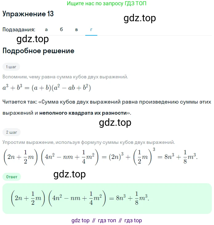 Алгебра, 7 класс рабочая тетрадь, авторы: Ключникова Елена Михайловна, Комиссарова Ирина Владимировна, издательство Экзамен, Москва, 2017, белого цвета, страница 101, номер 13, Решение 1 (продолжение 4)
