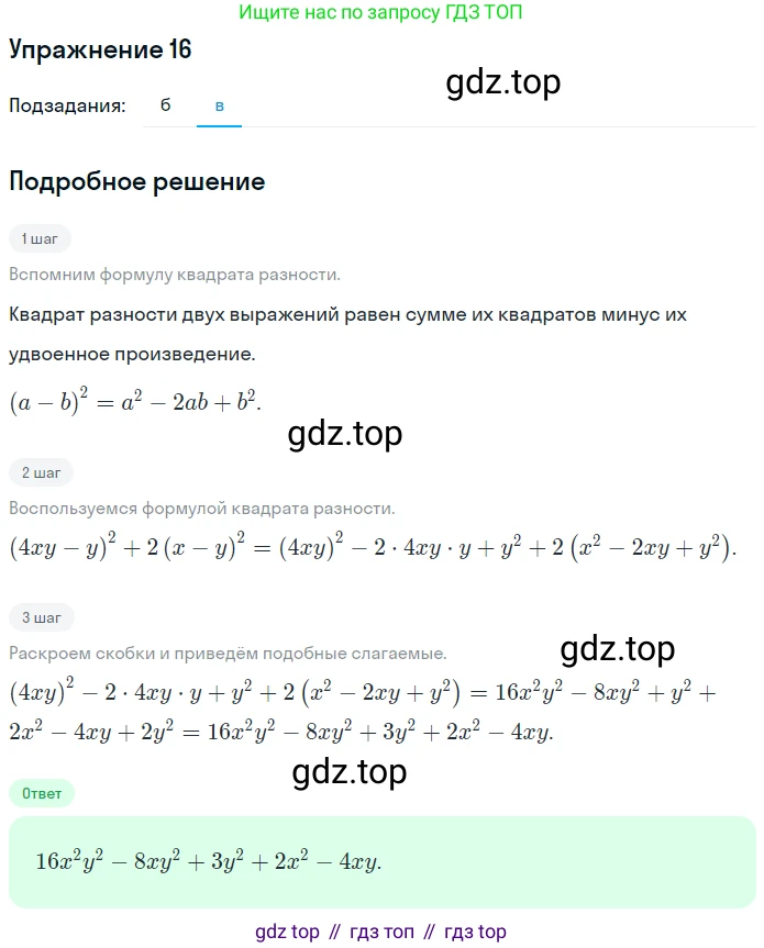 Алгебра, 7 класс рабочая тетрадь, авторы: Ключникова Елена Михайловна, Комиссарова Ирина Владимировна, издательство Экзамен, Москва, 2017, белого цвета, страница 102, номер 16, Решение 1 (продолжение 2)