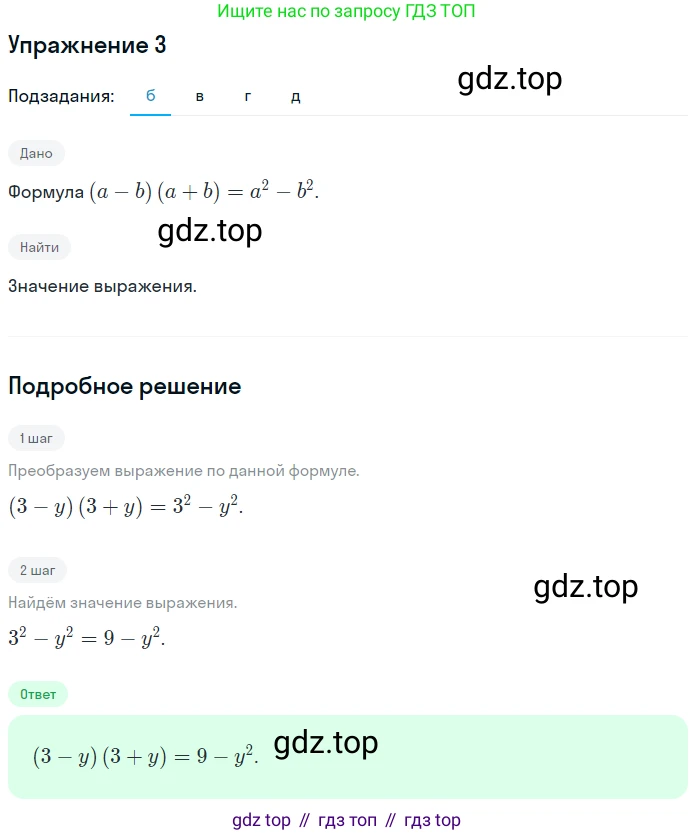 Алгебра, 7 класс рабочая тетрадь, авторы: Ключникова Елена Михайловна, Комиссарова Ирина Владимировна, издательство Экзамен, Москва, 2017, белого цвета, страница 99, номер 3, Решение 1