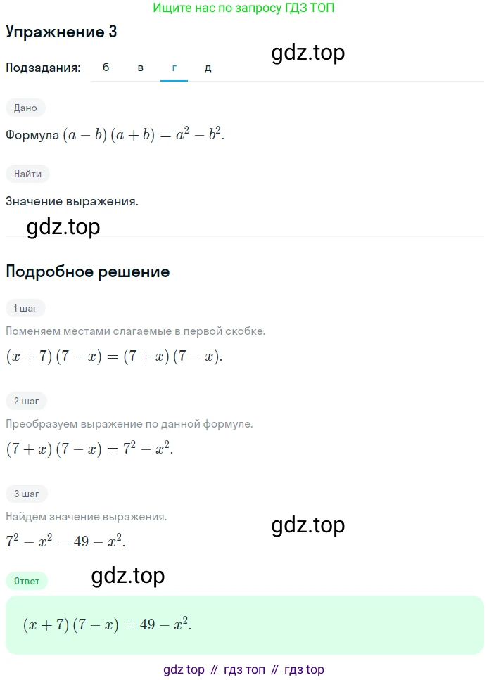 Алгебра, 7 класс рабочая тетрадь, авторы: Ключникова Елена Михайловна, Комиссарова Ирина Владимировна, издательство Экзамен, Москва, 2017, белого цвета, страница 99, номер 3, Решение 1 (продолжение 3)