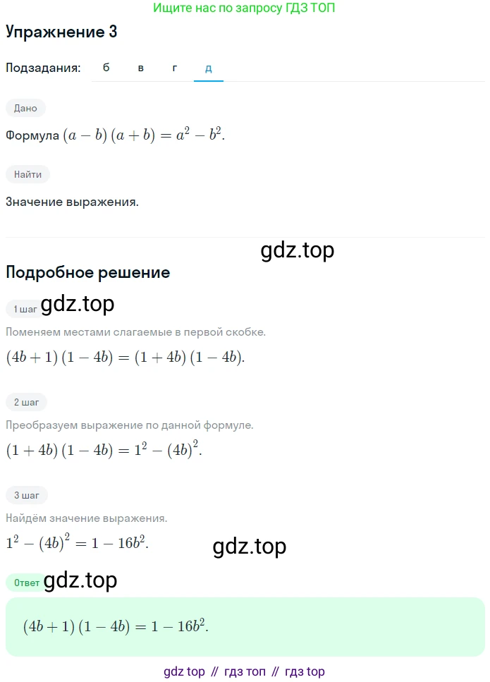 Алгебра, 7 класс рабочая тетрадь, авторы: Ключникова Елена Михайловна, Комиссарова Ирина Владимировна, издательство Экзамен, Москва, 2017, белого цвета, страница 99, номер 3, Решение 1 (продолжение 4)