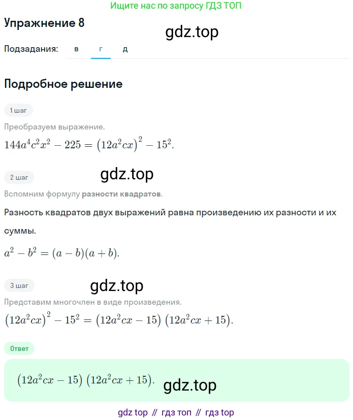 Алгебра, 7 класс рабочая тетрадь, авторы: Ключникова Елена Михайловна, Комиссарова Ирина Владимировна, издательство Экзамен, Москва, 2017, белого цвета, страница 100, номер 8, Решение 1 (продолжение 2)