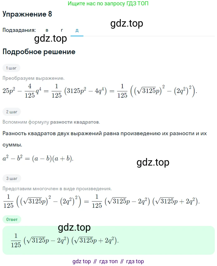 Алгебра, 7 класс рабочая тетрадь, авторы: Ключникова Елена Михайловна, Комиссарова Ирина Владимировна, издательство Экзамен, Москва, 2017, белого цвета, страница 100, номер 8, Решение 1 (продолжение 3)