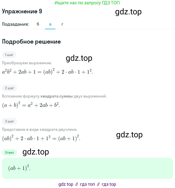 Алгебра, 7 класс рабочая тетрадь, авторы: Ключникова Елена Михайловна, Комиссарова Ирина Владимировна, издательство Экзамен, Москва, 2017, белого цвета, страница 100, номер 9, Решение 1