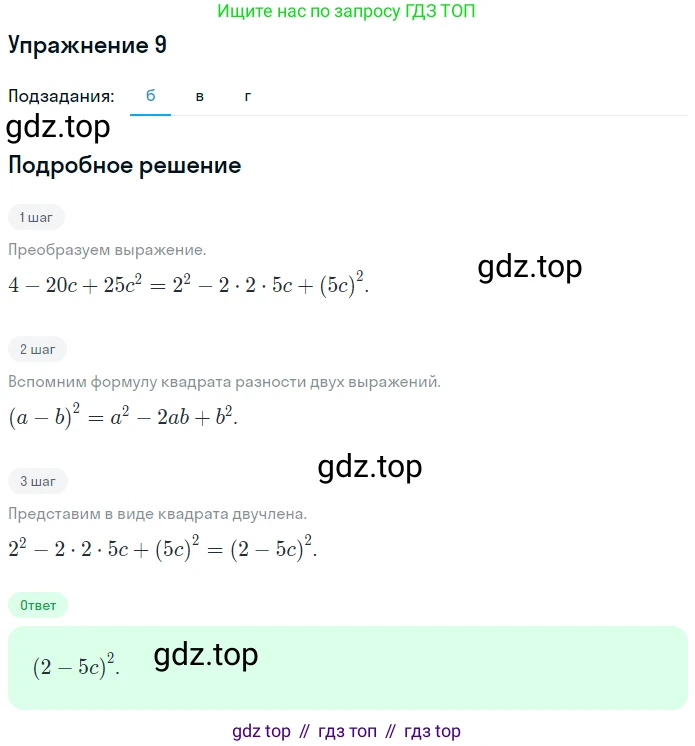 Алгебра, 7 класс рабочая тетрадь, авторы: Ключникова Елена Михайловна, Комиссарова Ирина Владимировна, издательство Экзамен, Москва, 2017, белого цвета, страница 100, номер 9, Решение 1 (продолжение 2)