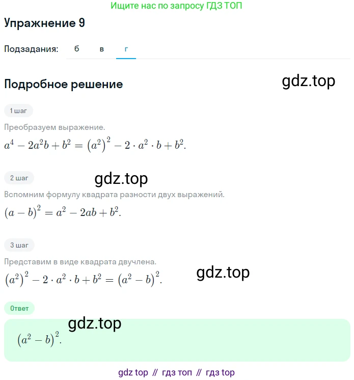 Алгебра, 7 класс рабочая тетрадь, авторы: Ключникова Елена Михайловна, Комиссарова Ирина Владимировна, издательство Экзамен, Москва, 2017, белого цвета, страница 100, номер 9, Решение 1 (продолжение 3)