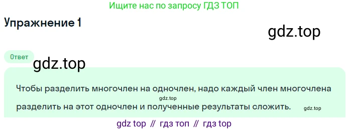 Алгебра, 7 класс рабочая тетрадь, авторы: Ключникова Елена Михайловна, Комиссарова Ирина Владимировна, издательство Экзамен, Москва, 2017, белого цвета, страница 102, номер 1, Решение 1