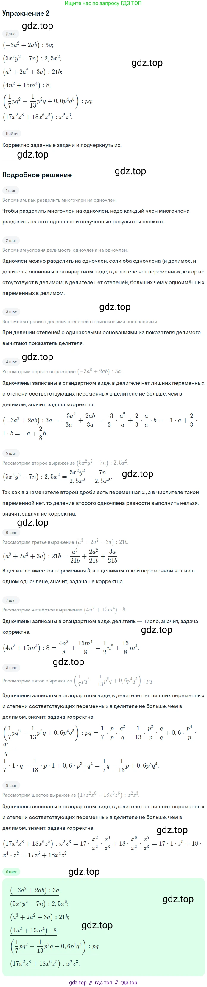 Алгебра, 7 класс рабочая тетрадь, авторы: Ключникова Елена Михайловна, Комиссарова Ирина Владимировна, издательство Экзамен, Москва, 2017, белого цвета, страница 103, номер 2, Решение 1