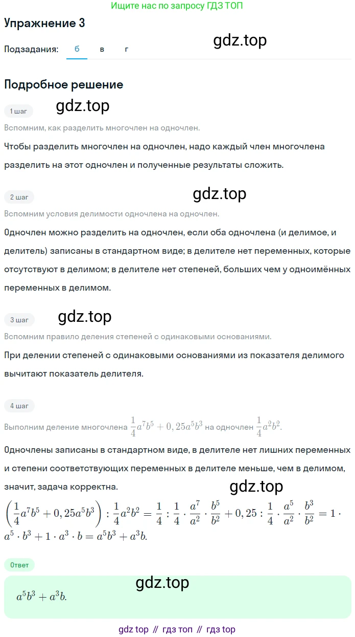 Алгебра, 7 класс рабочая тетрадь, авторы: Ключникова Елена Михайловна, Комиссарова Ирина Владимировна, издательство Экзамен, Москва, 2017, белого цвета, страница 103, номер 3, Решение 1