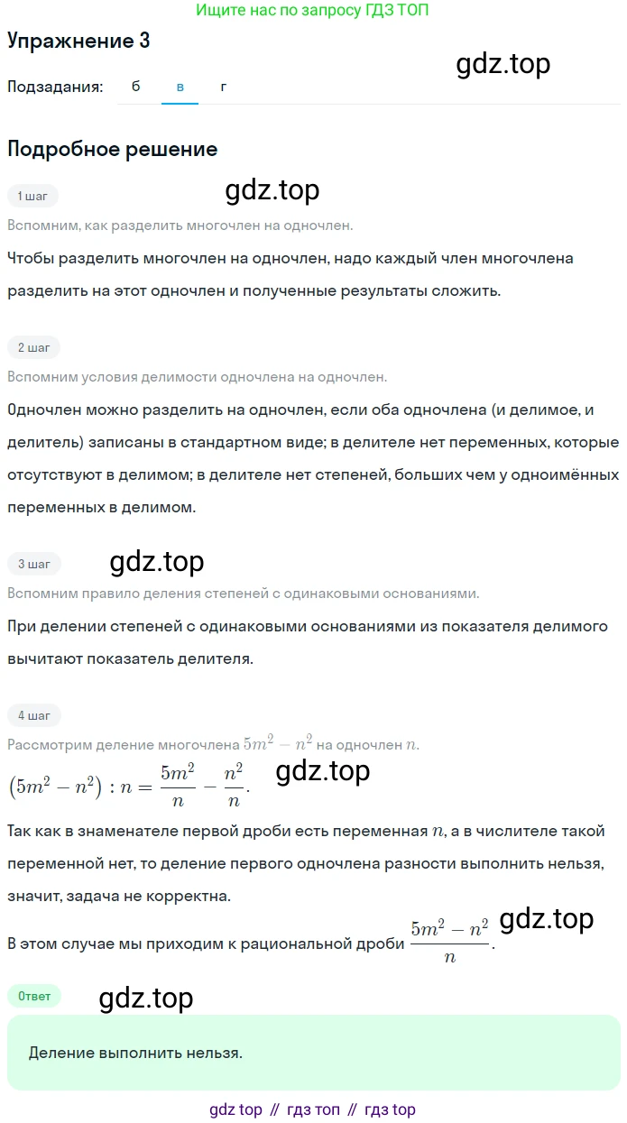 Алгебра, 7 класс рабочая тетрадь, авторы: Ключникова Елена Михайловна, Комиссарова Ирина Владимировна, издательство Экзамен, Москва, 2017, белого цвета, страница 103, номер 3, Решение 1 (продолжение 3)