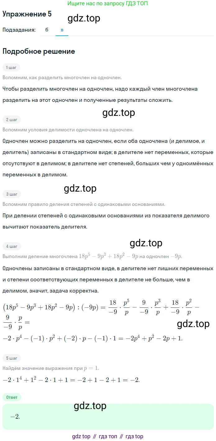 Алгебра, 7 класс рабочая тетрадь, авторы: Ключникова Елена Михайловна, Комиссарова Ирина Владимировна, издательство Экзамен, Москва, 2017, белого цвета, страница 103, номер 5, Решение 1