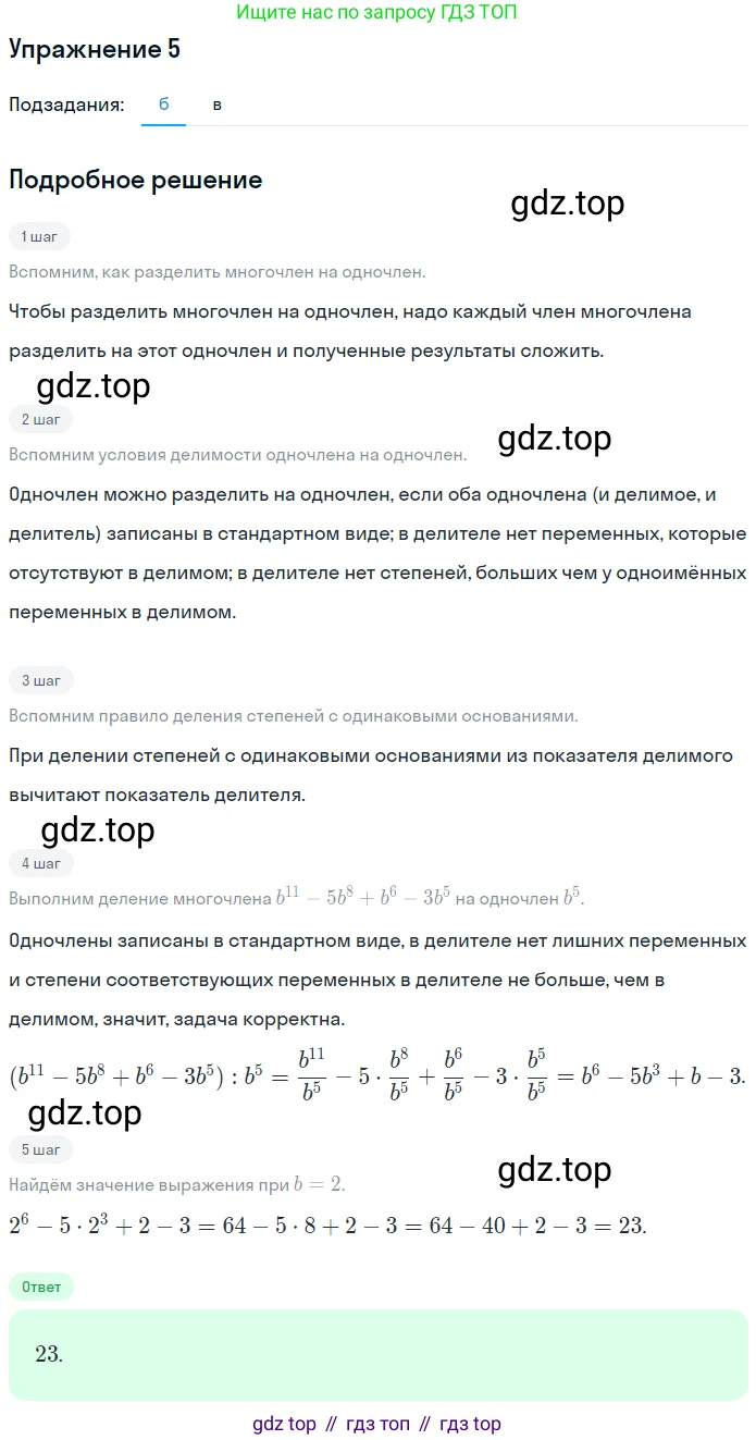Алгебра, 7 класс рабочая тетрадь, авторы: Ключникова Елена Михайловна, Комиссарова Ирина Владимировна, издательство Экзамен, Москва, 2017, белого цвета, страница 103, номер 5, Решение 1 (продолжение 2)