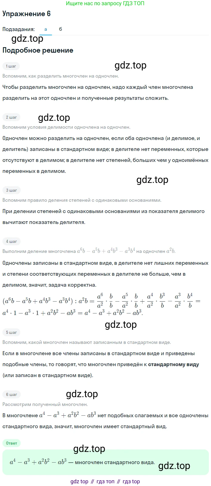 Алгебра, 7 класс рабочая тетрадь, авторы: Ключникова Елена Михайловна, Комиссарова Ирина Владимировна, издательство Экзамен, Москва, 2017, белого цвета, страница 104, номер 6, Решение 1