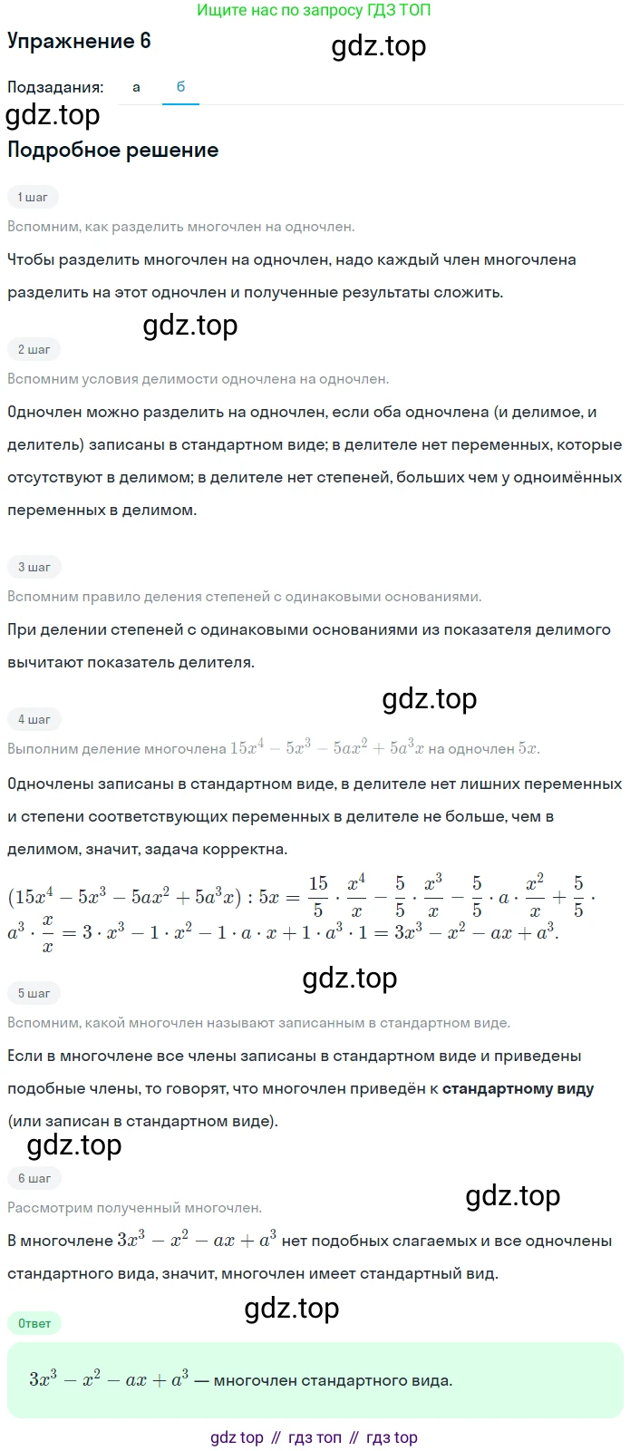 Алгебра, 7 класс рабочая тетрадь, авторы: Ключникова Елена Михайловна, Комиссарова Ирина Владимировна, издательство Экзамен, Москва, 2017, белого цвета, страница 104, номер 6, Решение 1 (продолжение 2)