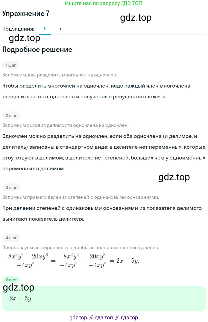 Алгебра, 7 класс рабочая тетрадь, авторы: Ключникова Елена Михайловна, Комиссарова Ирина Владимировна, издательство Экзамен, Москва, 2017, белого цвета, страница 104, номер 7, Решение 1