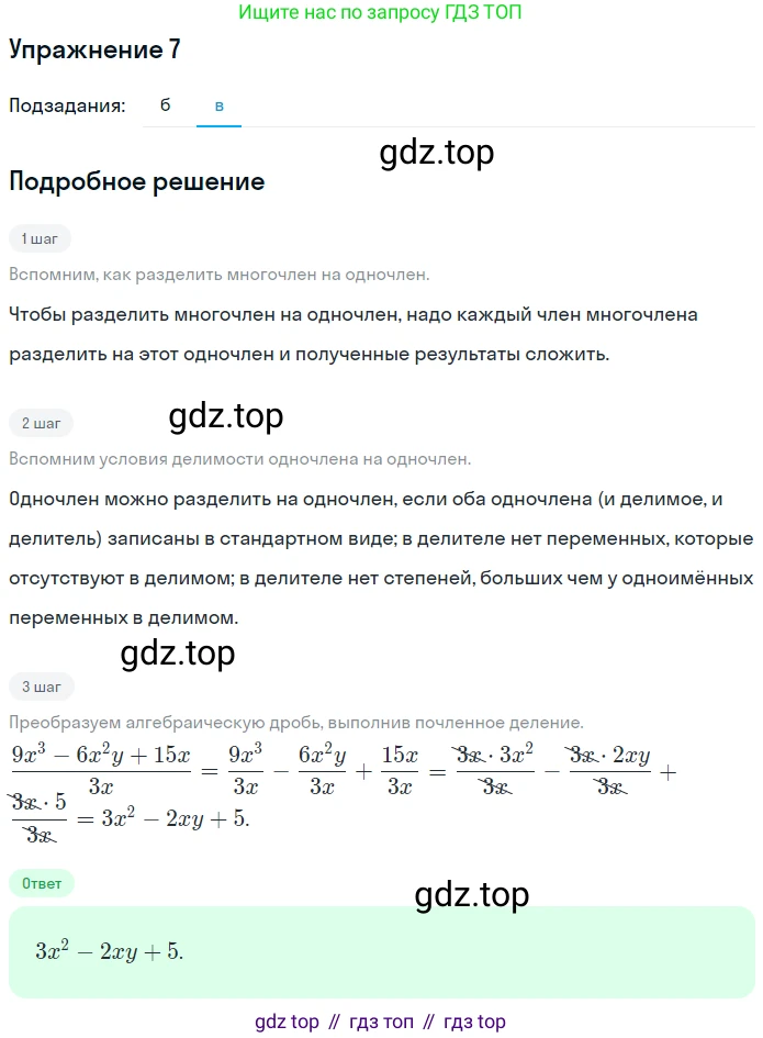 Алгебра, 7 класс рабочая тетрадь, авторы: Ключникова Елена Михайловна, Комиссарова Ирина Владимировна, издательство Экзамен, Москва, 2017, белого цвета, страница 104, номер 7, Решение 1 (продолжение 2)