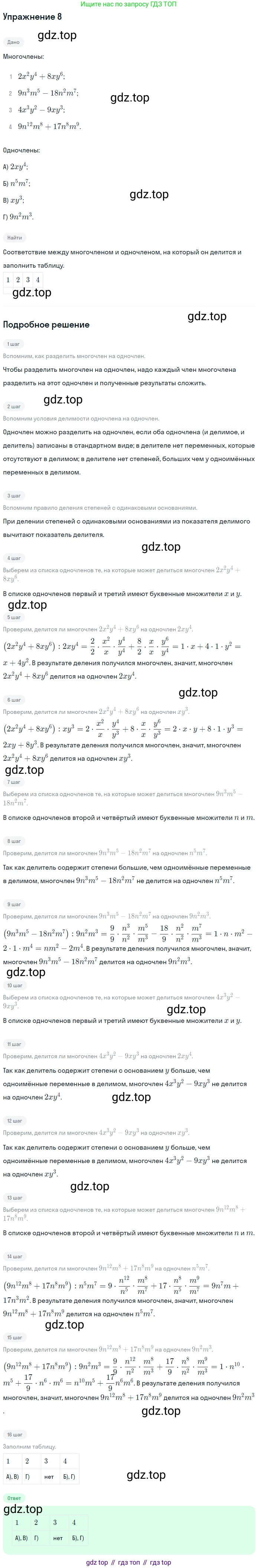 Алгебра, 7 класс рабочая тетрадь, авторы: Ключникова Елена Михайловна, Комиссарова Ирина Владимировна, издательство Экзамен, Москва, 2017, белого цвета, страница 105, номер 8, Решение 1