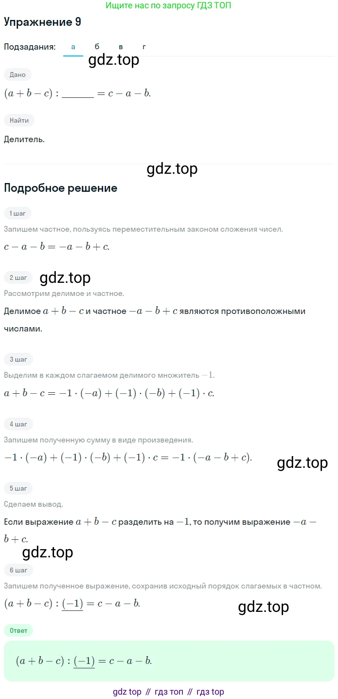 Алгебра, 7 класс рабочая тетрадь, авторы: Ключникова Елена Михайловна, Комиссарова Ирина Владимировна, издательство Экзамен, Москва, 2017, белого цвета, страница 105, номер 9, Решение 1