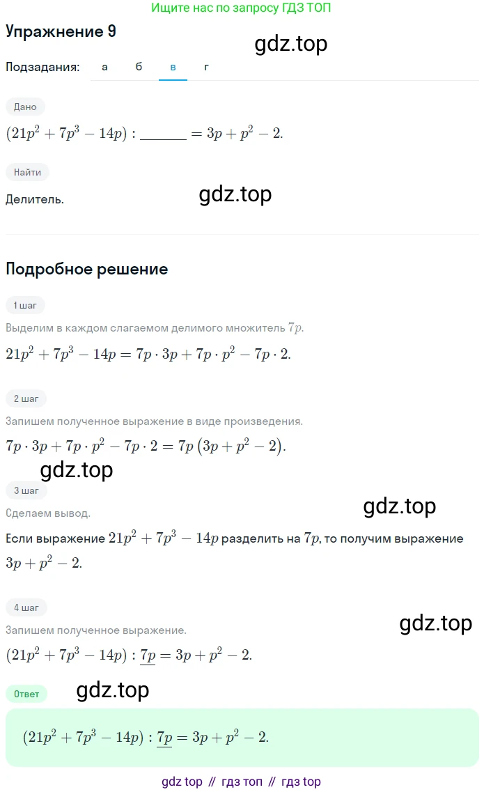 Алгебра, 7 класс рабочая тетрадь, авторы: Ключникова Елена Михайловна, Комиссарова Ирина Владимировна, издательство Экзамен, Москва, 2017, белого цвета, страница 105, номер 9, Решение 1 (продолжение 3)